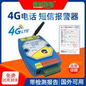 4G短信微信警报器220V停电断电来电瓦斯泄露讯号触发远程电话提醒
