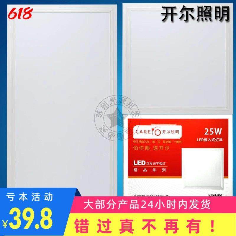 开尔led厨卫灯集成照明30*60平板灯铝扣板厨房卫生间浴室格栅照明,家装灯饰光源,平板灯/面板灯,淘宝优惠券,粉丝福利购,淘宝优惠卷