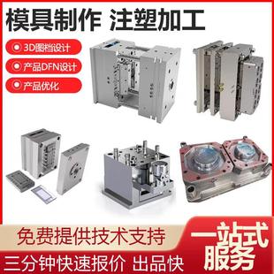 PP定制塑注模料具塑OGQ产品代加工 模具开模制外壳A定BS