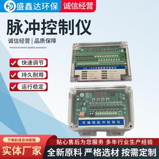 脉冲控制仪器可编程电磁脉冲阀在线离线清灰除尘布袋除尘