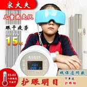8档热度可调节矽胶材质眼罩 宋大夫热灸明目仪 缓解眼疲劳 护眼仪