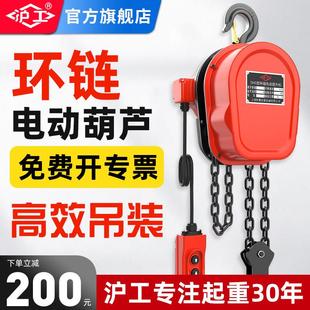 5吨10t群吊机电动葫芦倒链提升机220v 沪工环链电动葫芦380V1