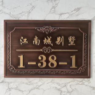 仿古铜拉丝金属铜铝 高档别墅门牌定制家用住宅门牌定做创意个性