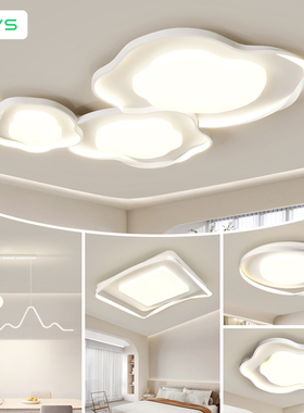 VVS客厅云朵灯现代简约鹅卵石吸顶灯全屋套餐中山主灯具2025新款