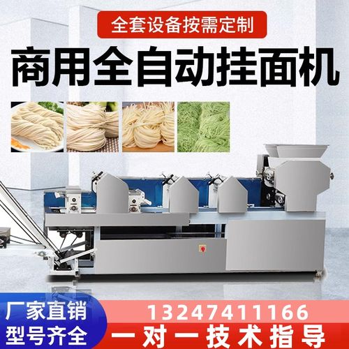 全自动商用挂面机多功能自动面条机不锈钢大型商用一体压面机