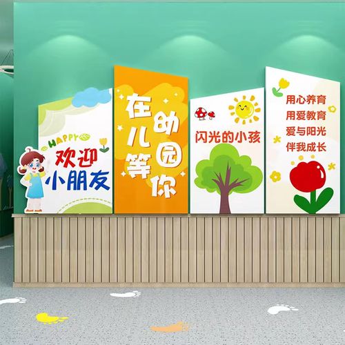 幼儿园文化墙面装饰环创主题墙成品教师办公室布置形象楼梯走廊贴
