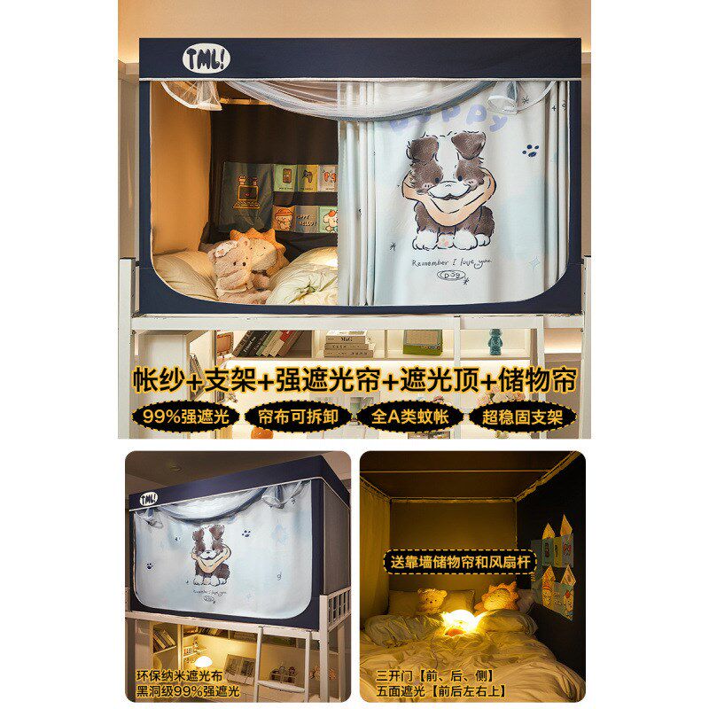 全包底大学生宿舍床帘蚊帐一体式强遮光窗帘上铺免安装90x190x200