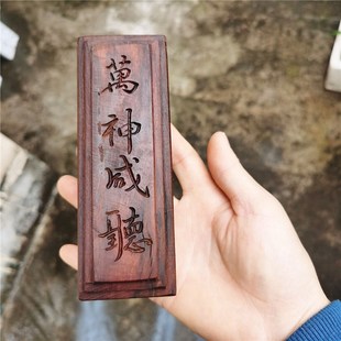 道用品 惊堂木 老枣木手工雕刻字五雷号令 道家镇尺镇坛醒木