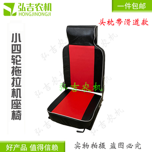 农用小四轮拖拉机座椅坐垫拖拉机车座改装座椅后背可调座椅