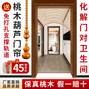门对门桃木葫芦珠帘门帘隔断帘家用客厅卧室卫生间水晶帘子免打孔