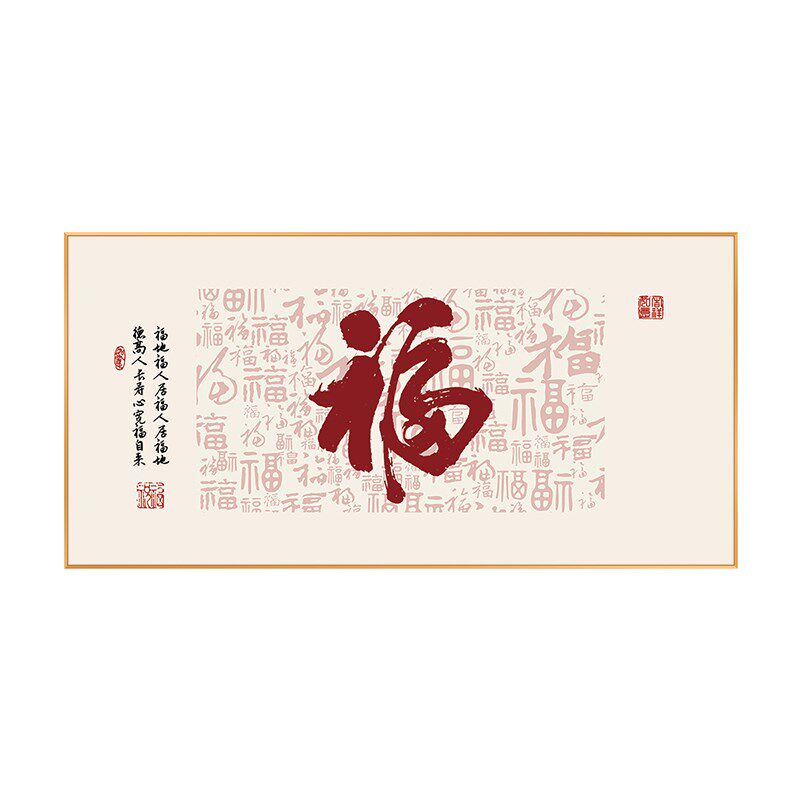 福字画新中式餐厅装饰画现代简约饭厅挂画喜庆客厅茶室背景墙壁画