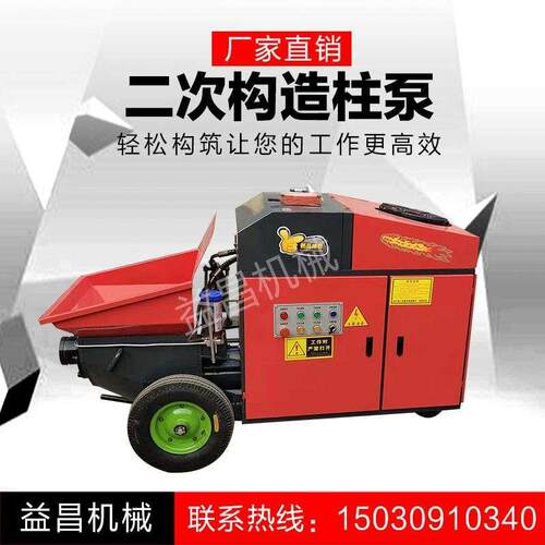 二次构造柱泵小型混凝土输送泵浦车细石砂浆浇筑泵二次结构上料机