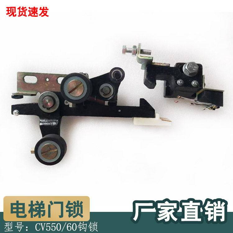 电梯机械门锁厅门门锁装置层门锁CV55/60付钩锁副门锁触点配件