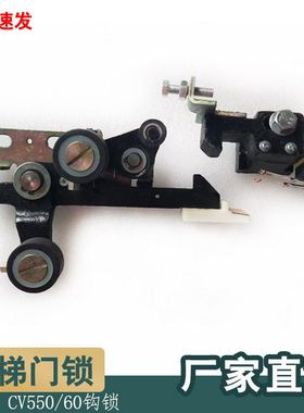 电梯机械门锁厅门门锁装置层门锁CV55/60付钩锁副门锁触点配件