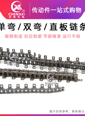 单弯板/双弯板/直h单板链条06C-1/06B-1/08B-1/10A-1/12A-1/16A-1