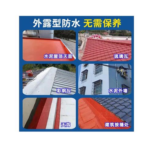 漏水屋顶防水补漏材料面防水涂料裂缝堵防水胶漏平房楼顶天橡胶红
