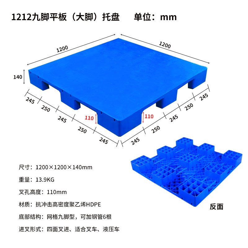 塑料平面托盘卡板长方形九脚川字平板工业周转防潮托盘 现货