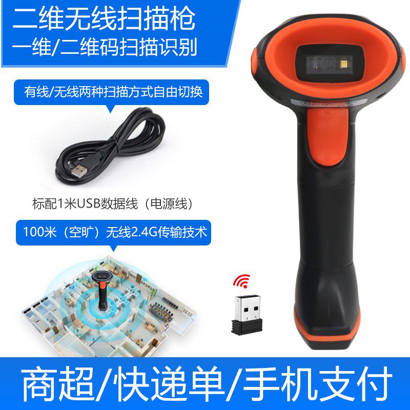 无线二维扫描枪 商品条码手机支付款码超市商场 二维码扫描枪