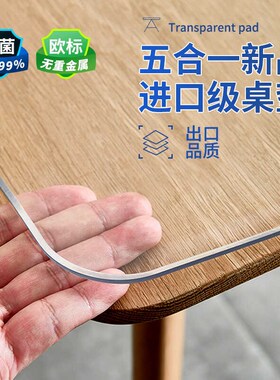 透明pvce桌垫免洗防油防水加厚隔热餐桌垫保护垫茶几软玻璃桌面垫