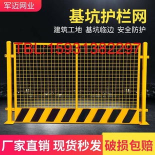 基坑护栏网道路施工警示围栏建筑A工地安全围挡临边定型化防护栏