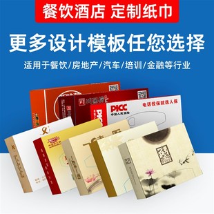 餐厅抽纸盒商用定制广告饭店酒吧火锅歌厅高端餐巾纸盒定制印logo