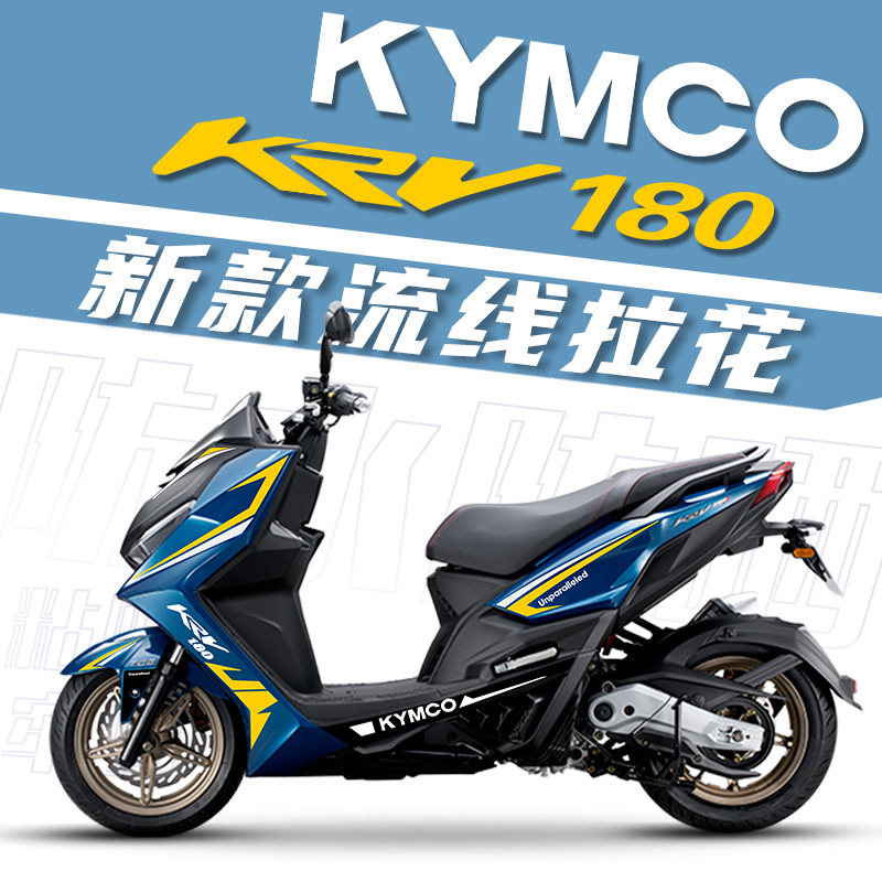 适用于光阳踏板摩托KPV180改装新款全车拉花防水版花版画贴纸贴花