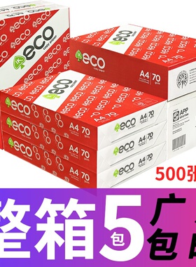a4打印纸70g木浆复印纸双面80gA4纸z白纸学生用草稿纸5包装一箱办