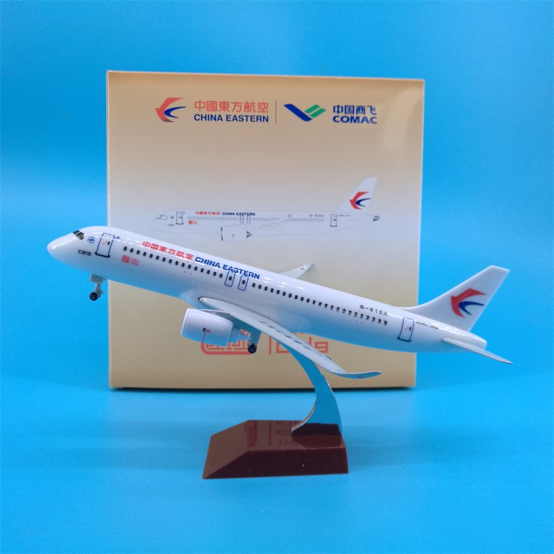 20cm东航C919合金材质飞机模型摆件收藏带轮起落架可拆卸教学展示