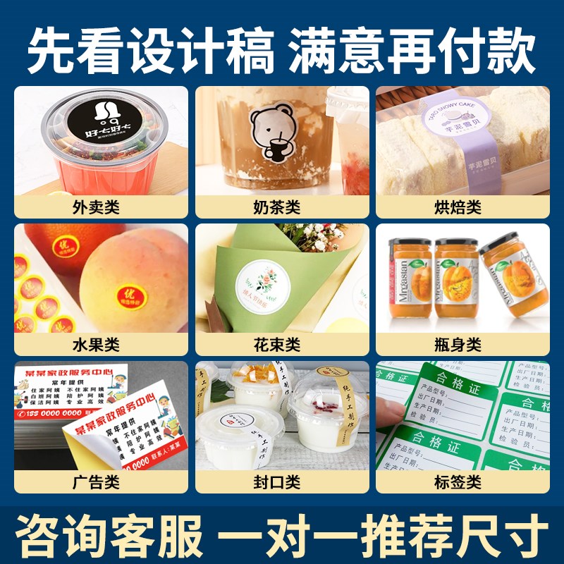 不干胶广告贴纸标签定制订做Logo二维码水果奶茶蛋糕甜品商标印刷