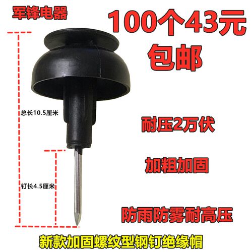绝缘帽耐高压防雨防水螺u纹钢钉绝缘钉帽绝缘葫芦帽加长钢钉
