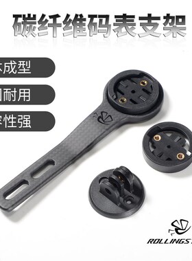 滚石公路一体把专i用碳纤码表支架GARMIN BRYTON 佳明 百瑞腾WAHO