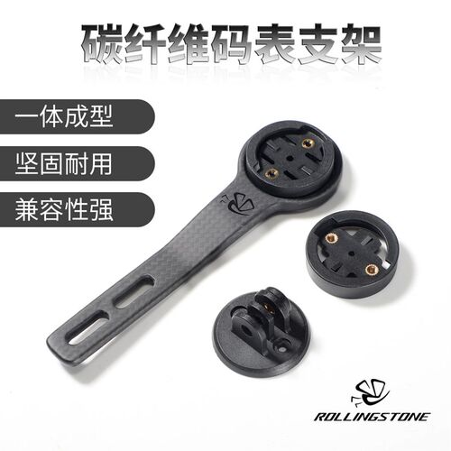 滚石公路一体把专i用碳纤码表支架GARMIN BRYTON 佳明 百瑞腾WAHO