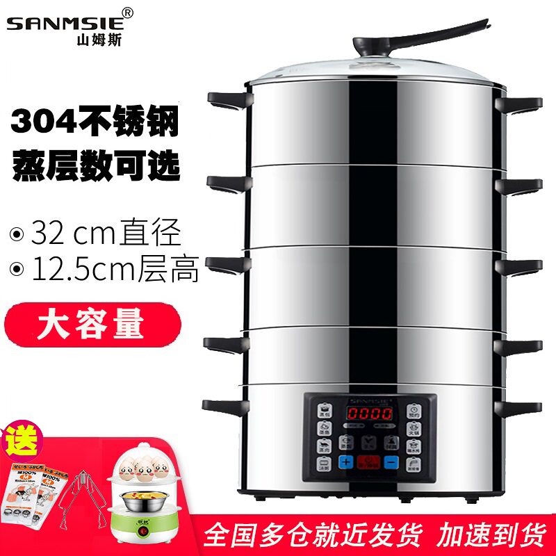山姆斯32cm多功能家用商用电蒸锅304不锈钢大S容量多层电蒸笼蒸煮