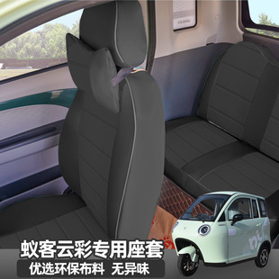 金彭蚁客云朵云彩电动车四轮车三轮车专用座套全包环保四季用卡通