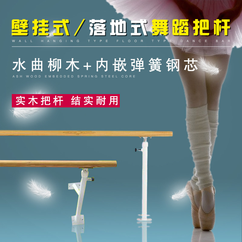 双层舞蹈把杆壁挂式专业q舞蹈把杆落地式固定水曲柳舞蹈教室压腿
