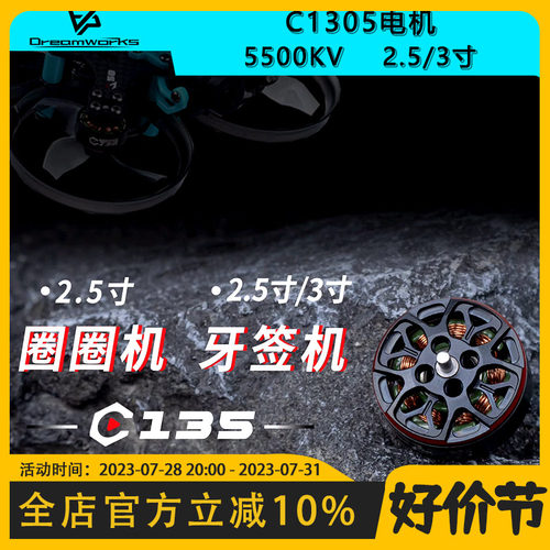 酷飞AXISFLYING FPV穿t越机 2寸圈圈机C135 1305电机 航模无刷电