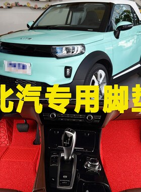 2019/20款北汽新能源LITE脚垫专用全包围纯电动OLITER300汽车脚垫