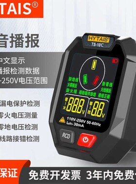 插座相位仪智能语音播o报验电器电源火线地线漏电检测仪TS10相位