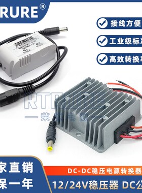 24V12Ve稳压12V2A车载监控电源转换器12v转12v稳压模块降压变压器