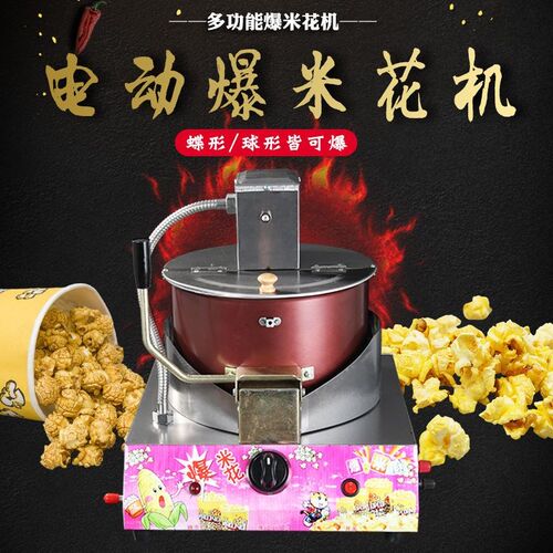 燃气爆米花机商用摆摊电动搅拌球型蝶形自动家用爆米花锅小型