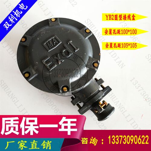 YB2防爆电机接线盒YB2160/1y80安装孔距100*100隔爆电机改装接线