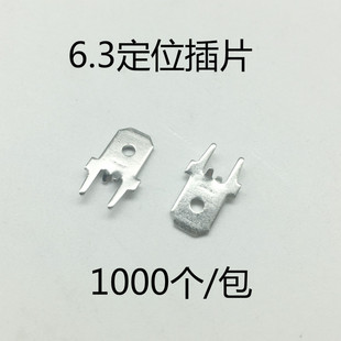 6.3定位脚双脚内固定PC板插片 焊接插端子焊片插簧插片1000只