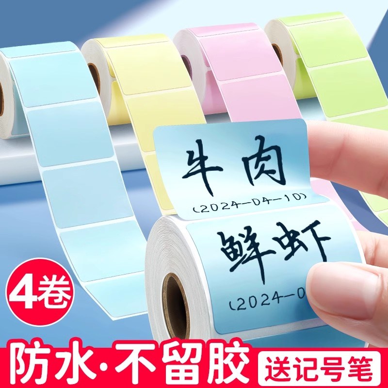 彩色防水防油易撕不留胶标签贴纸自粘空白可撕不干胶口取纸手写字