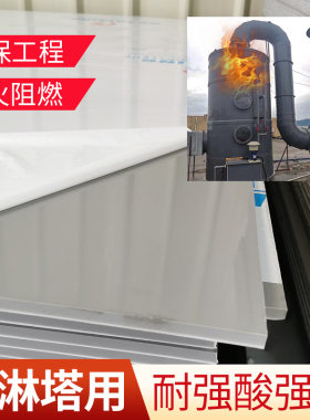 阻燃深灰色PP板工程焊接防火ppr板材环保设备喷淋塔塑料板材