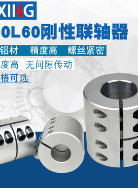 刚性联轴器D60L60内孔25/3z0/雕刻机马达步进伺服电机丝杆连接轴