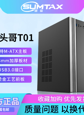 平头哥T01电脑机箱商务办公台式机M-ATGX电脑小机箱0.8mm加厚板材