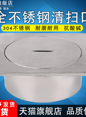 总司令全不锈钢清扫口 地面检查口 DN100J 110 160 50 75