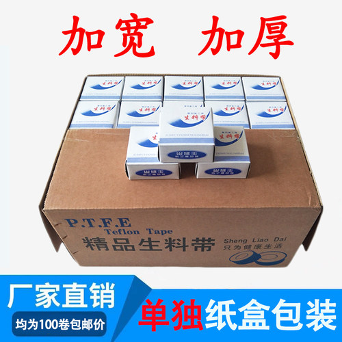 生料带密封带水暖20米加厚密封封酒水管防水100卷大卷生胶带