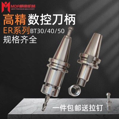 数控刀柄BT4h0加工中心ER刀柄夹头夹具车床连接铣床刀杆动平衡刀