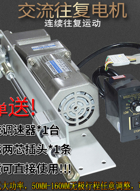 DIY定制自动220Vo交流往复电机行程5cm到16cm直线推杆马达大扭矩
